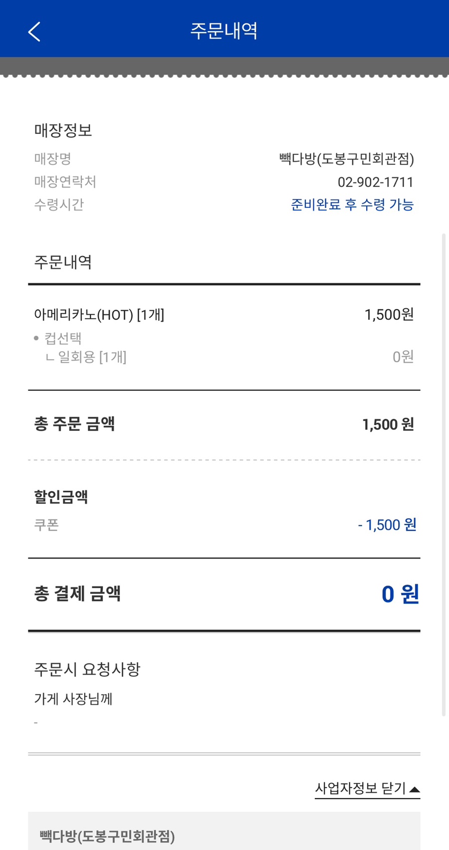 빽다방 도봉구민회관점 이미지