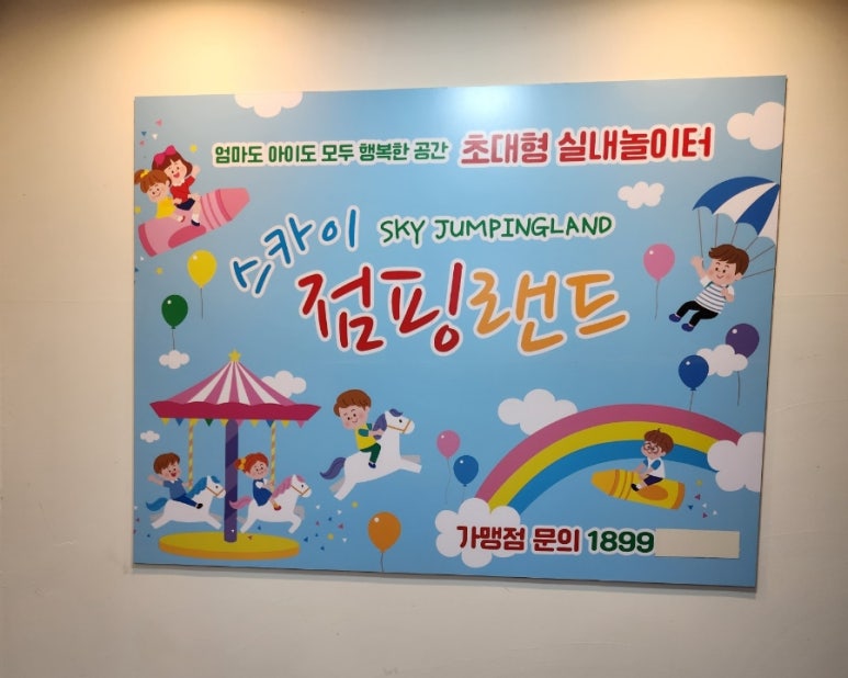 스카이점핑랜드성서점 이미지