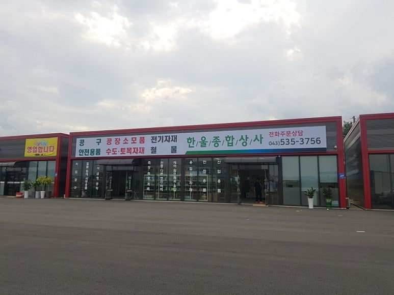 한울상사 이미지