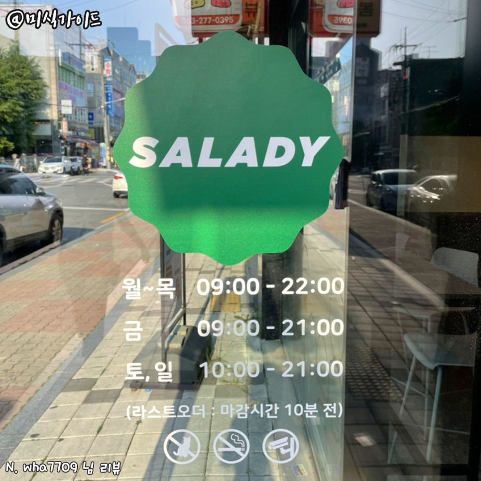 샐러디전주송천점 이미지