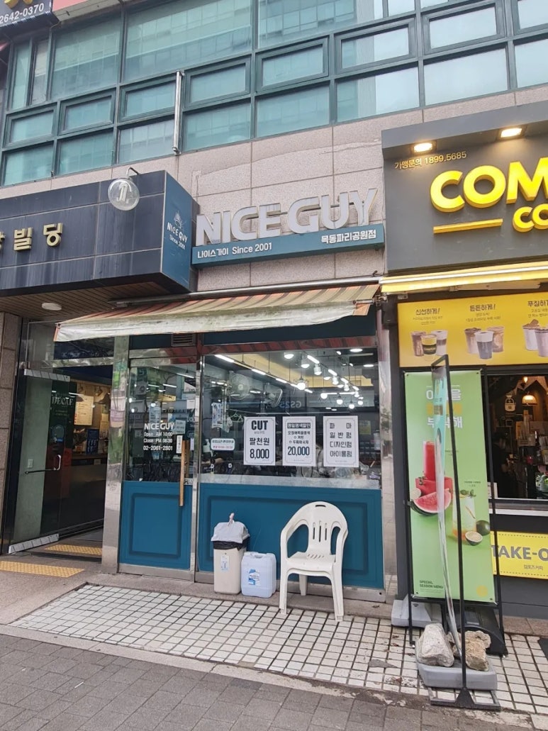 나이스가이[NICE guy] 이미지