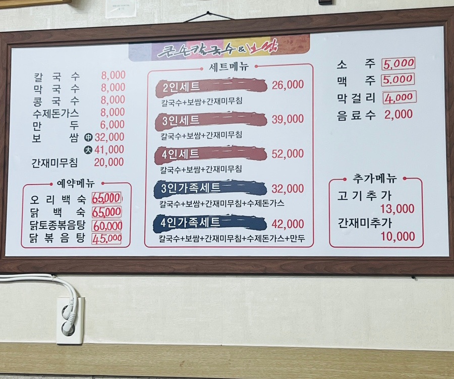 큰손칼국수.보쌈 이미지