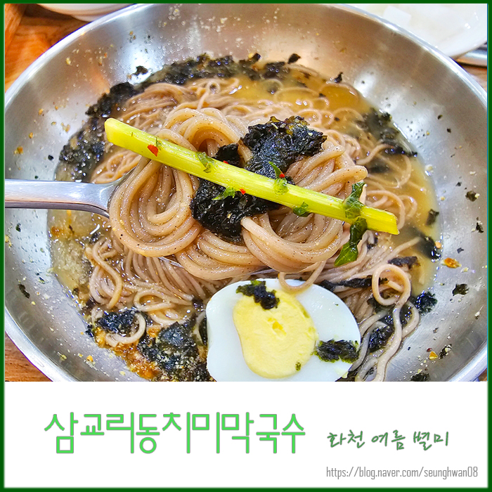 삼교리동치미막국수 화천점 이미지