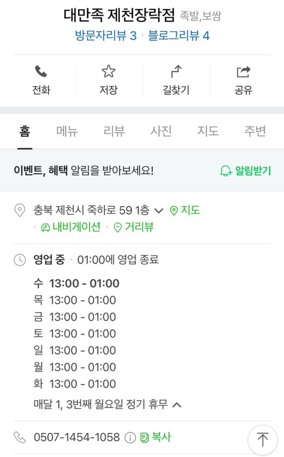 대한민국을만족시킨족발 이미지