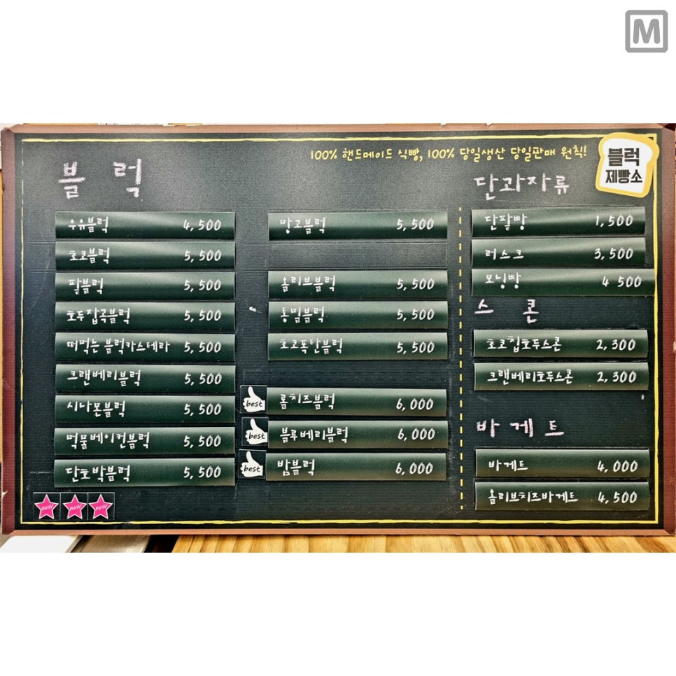 블럭제빵소경남 이미지