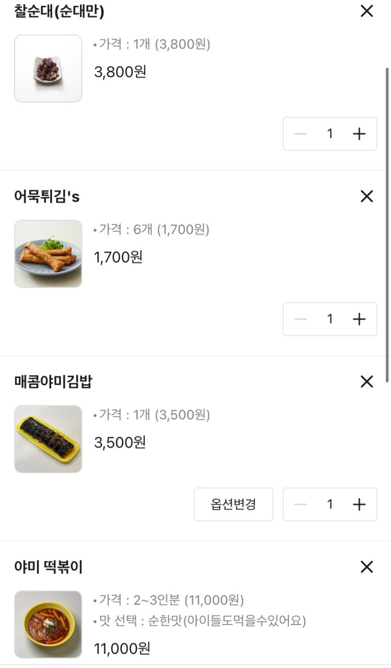 야미떡볶이 이미지