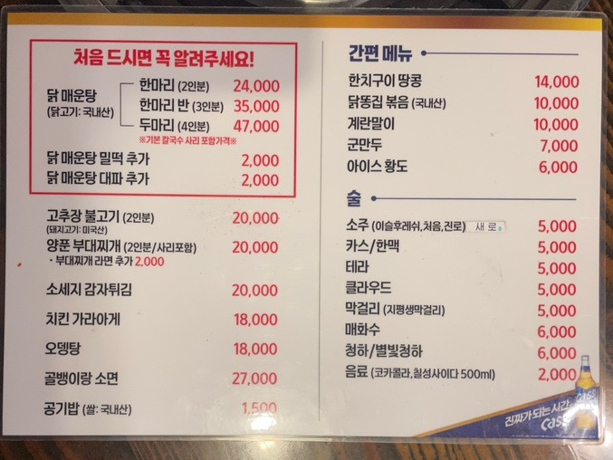 수원닭매운탕 이미지