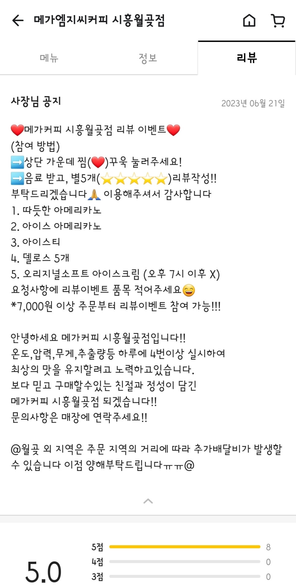 메가엠지씨커피시흥월곶점 이미지
