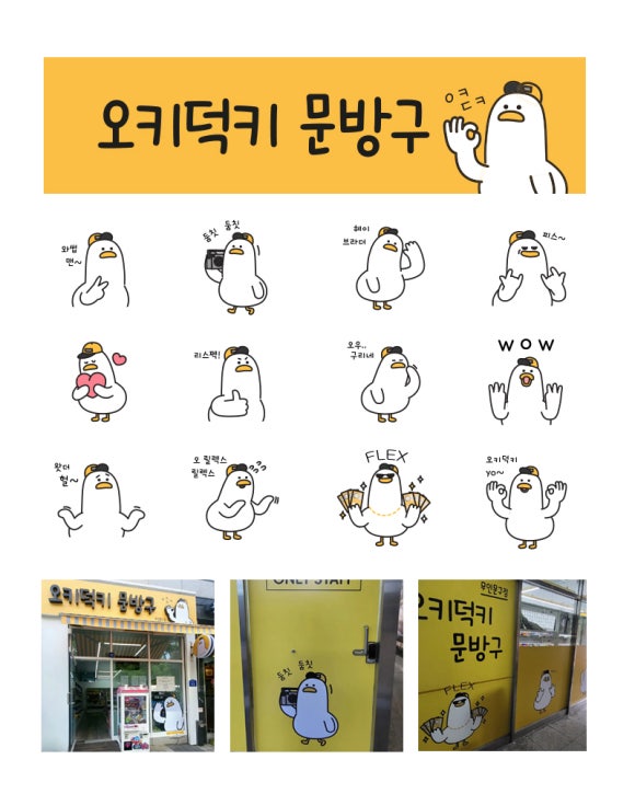 오키덕키문방구 이미지