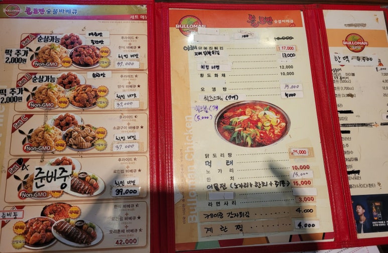불로만숯불바베큐양산 이미지