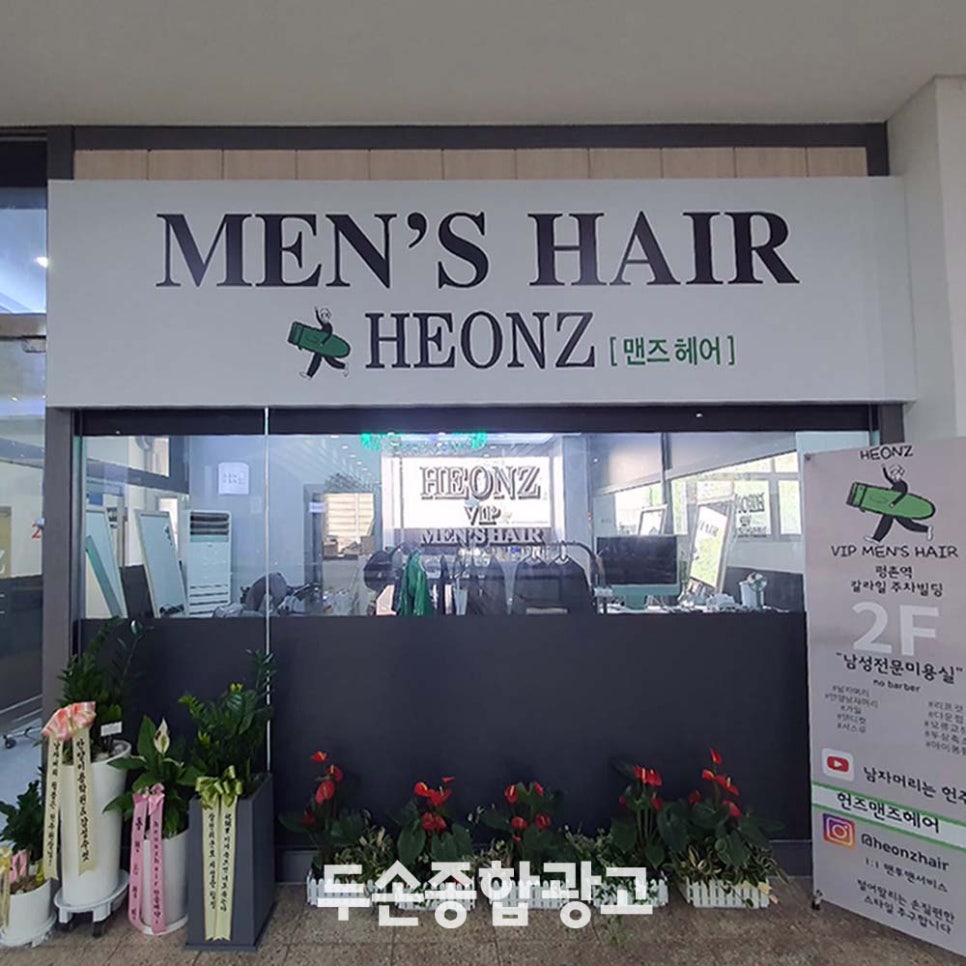헌즈맨즈헤어 이미지