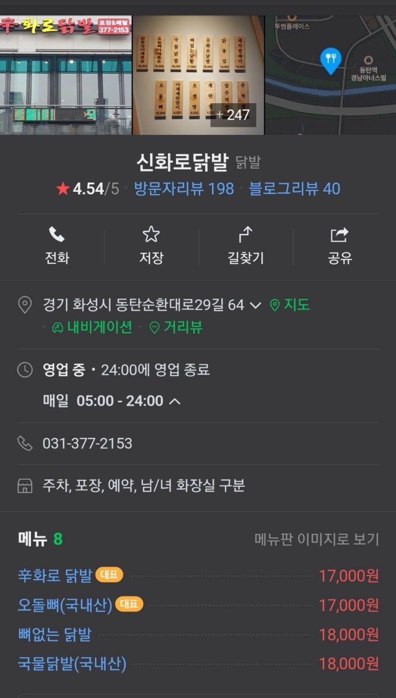 신화로닭발 이미지