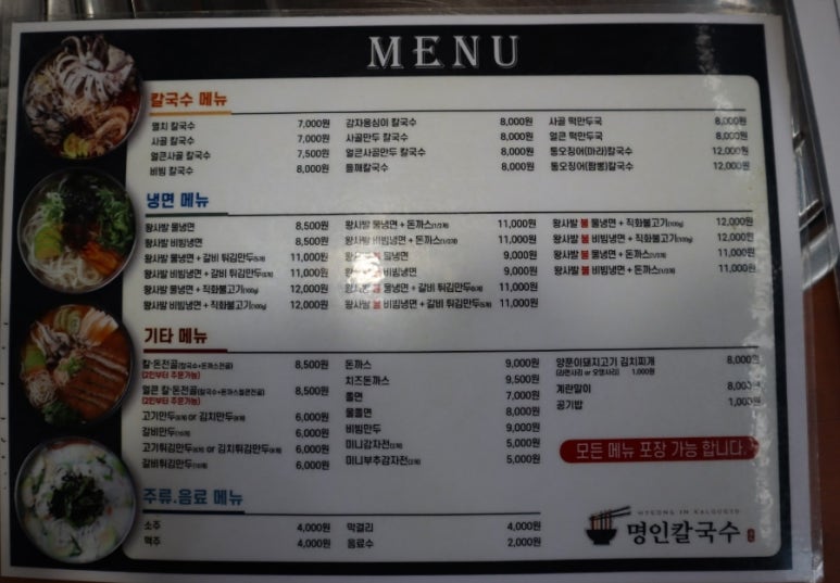 명인칼국수&냉면 이미지