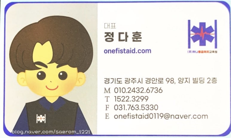 하나응급처치교육원 이미지