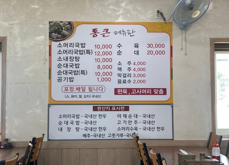 통큰소머리국밥 이미지