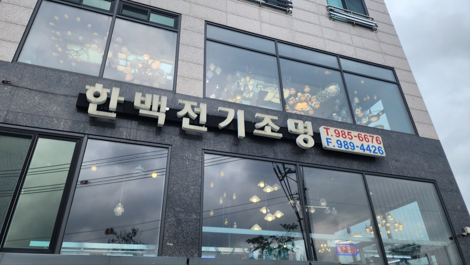 한백전기조명 이미지