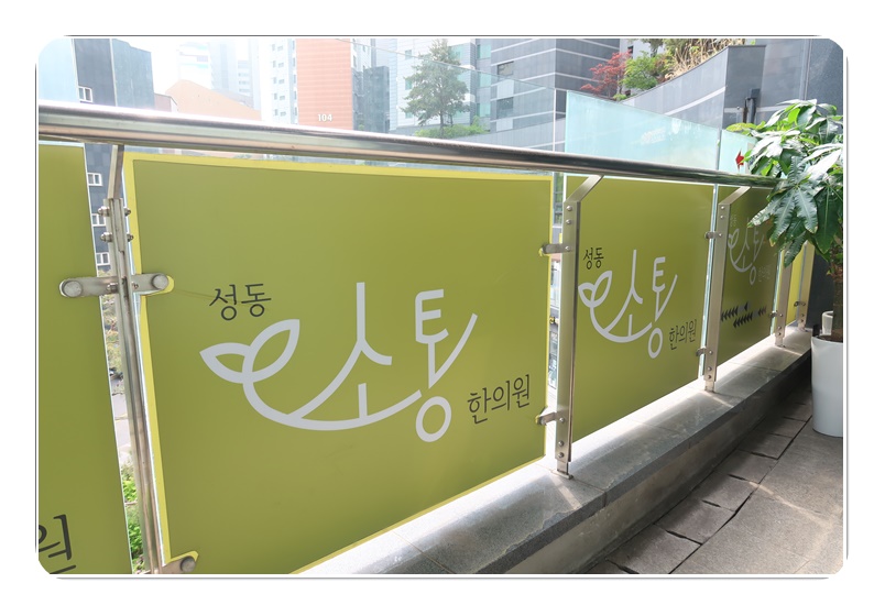 365소통한의원 이미지