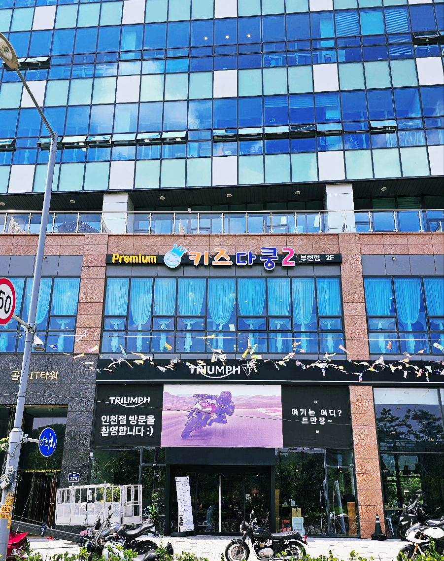 키즈다쿵2청주점 이미지
