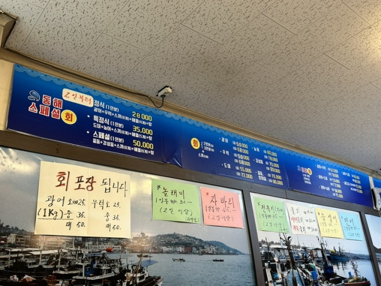 동해활어회센타 이미지