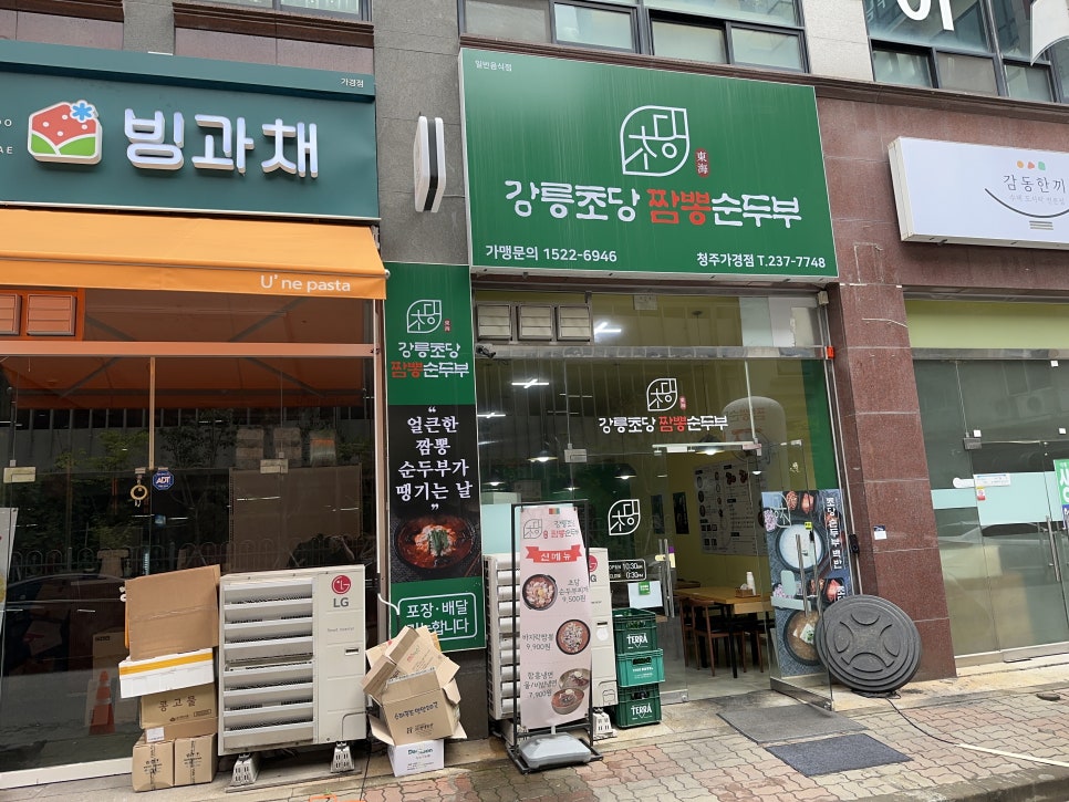 초당짬뽕순두부 이미지
