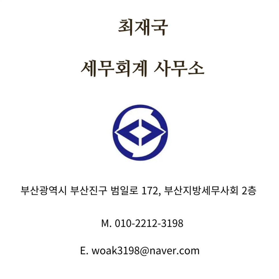 최재국세무회계사무소 이미지