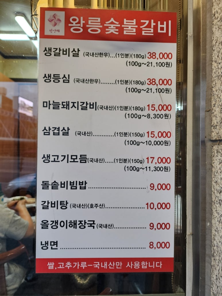 명가숯불갈비 이미지