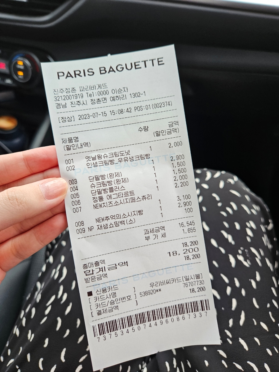 파리바게뜨진주정촌점 이미지