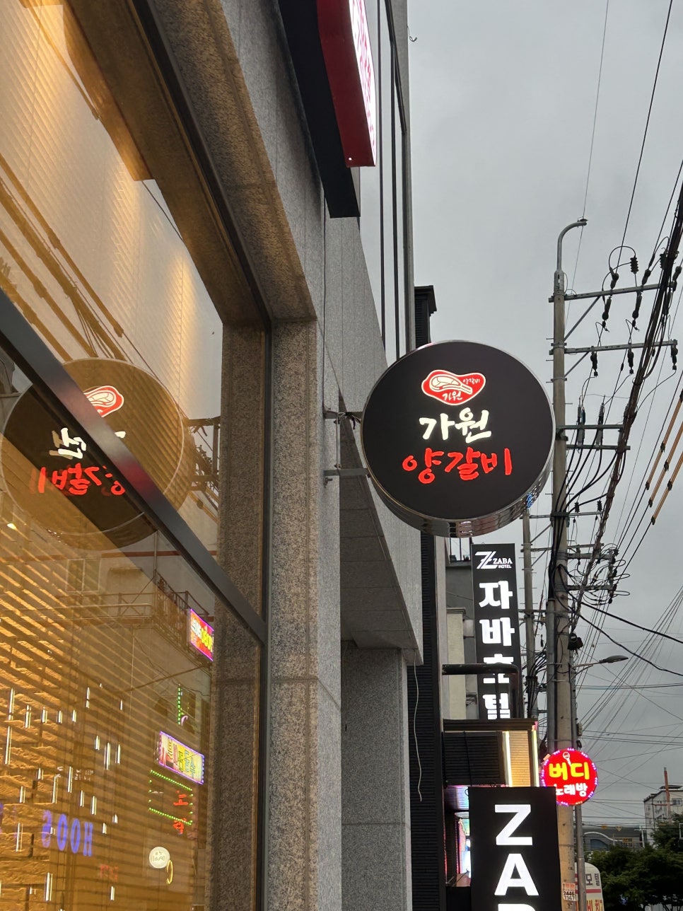 가원양갈비 이미지