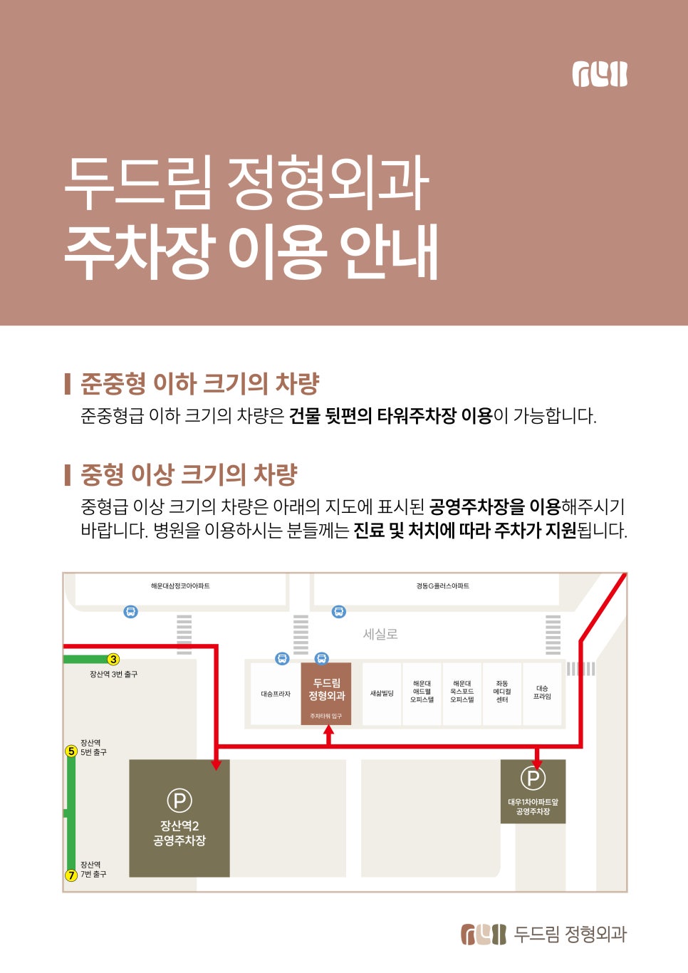 두드림정형외과의원 이미지