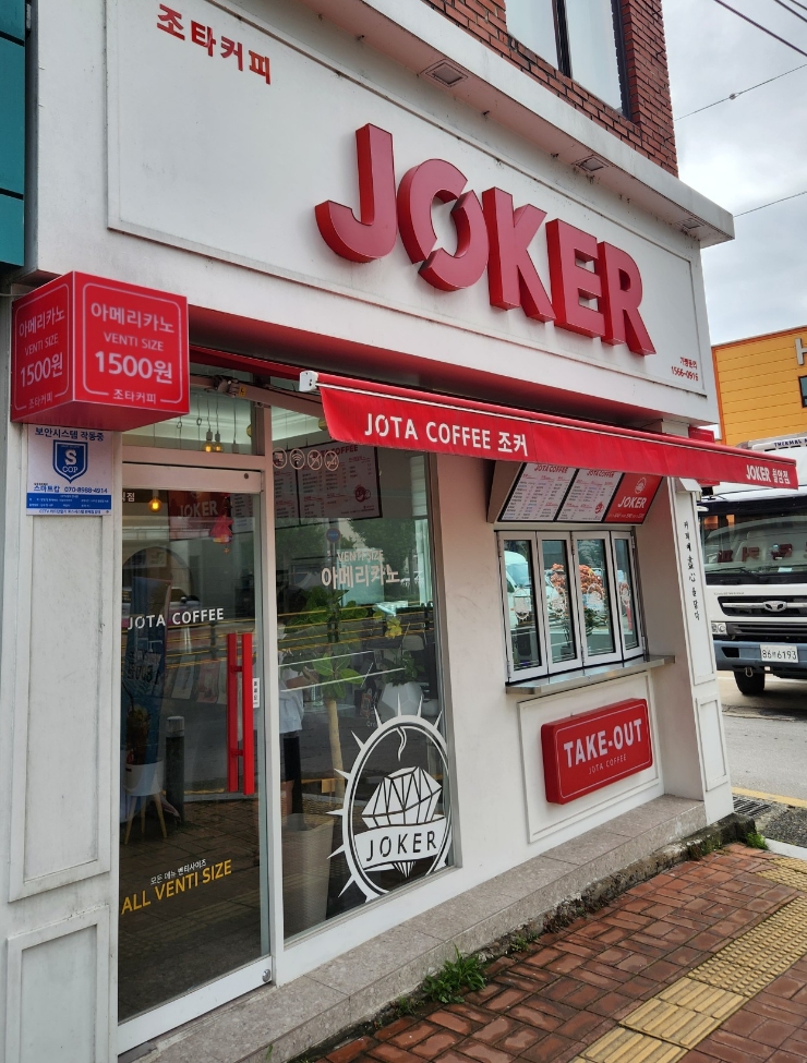 조타커피JOKER칠암점 이미지
