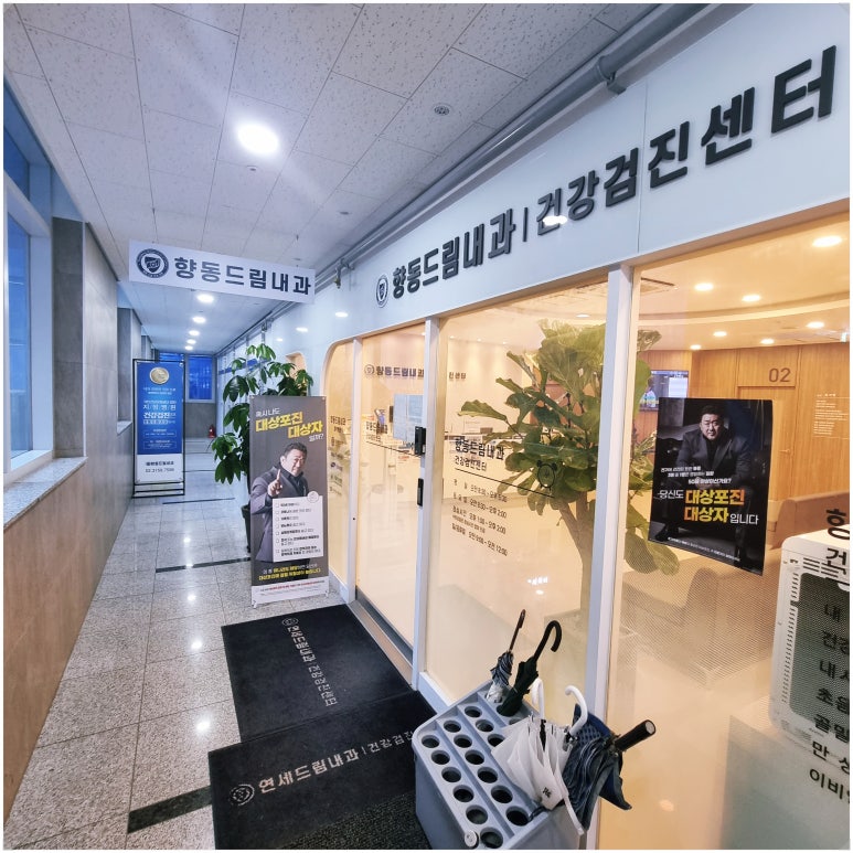 향동드림내과 이미지