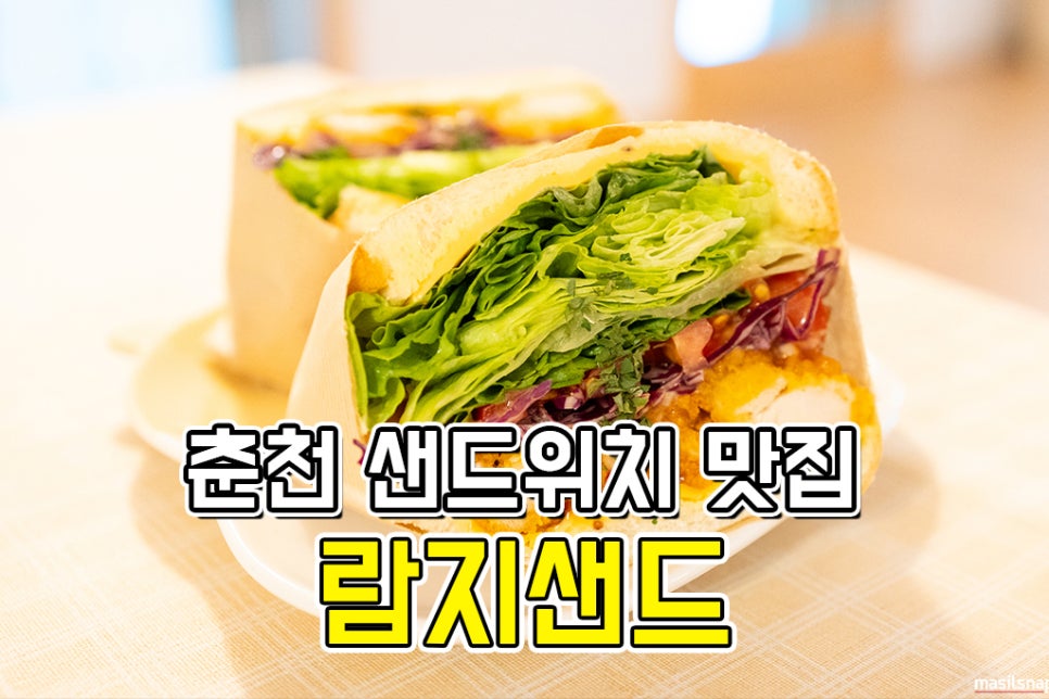 람지샌드 이미지