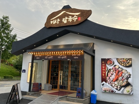 맛난칼국수 이미지