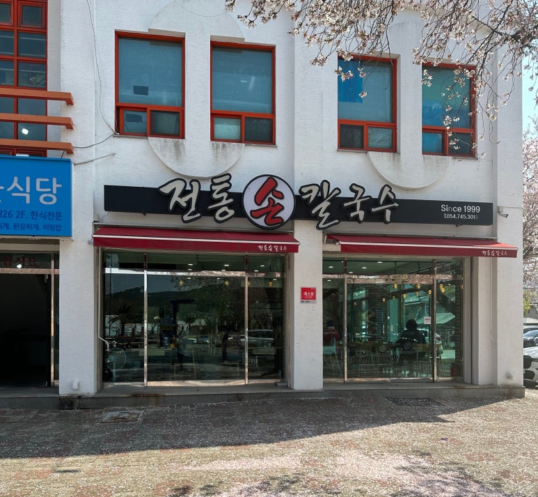 전통손칼국수 이미지