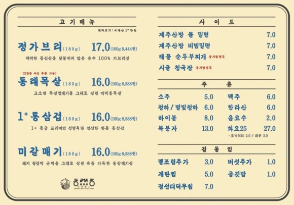 동래정 이미지