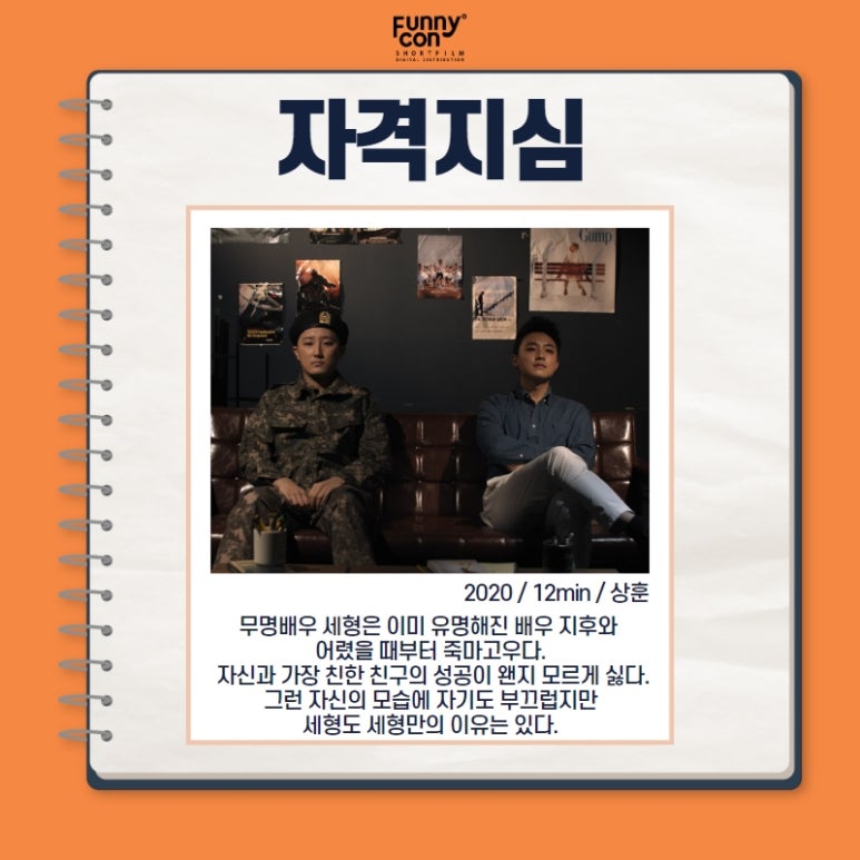 퍼니콘 (FUNNYCON) 이미지