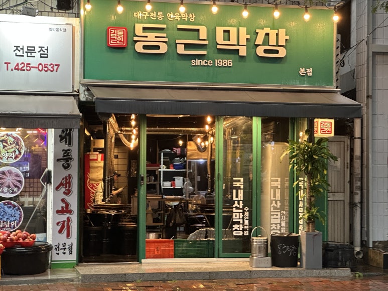 동근막창 이미지