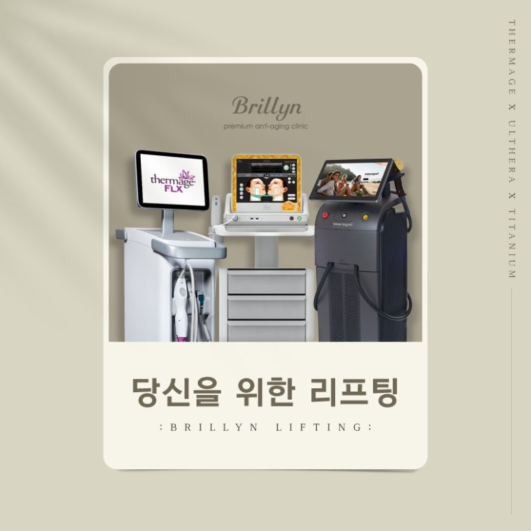 브릴린의원 이미지