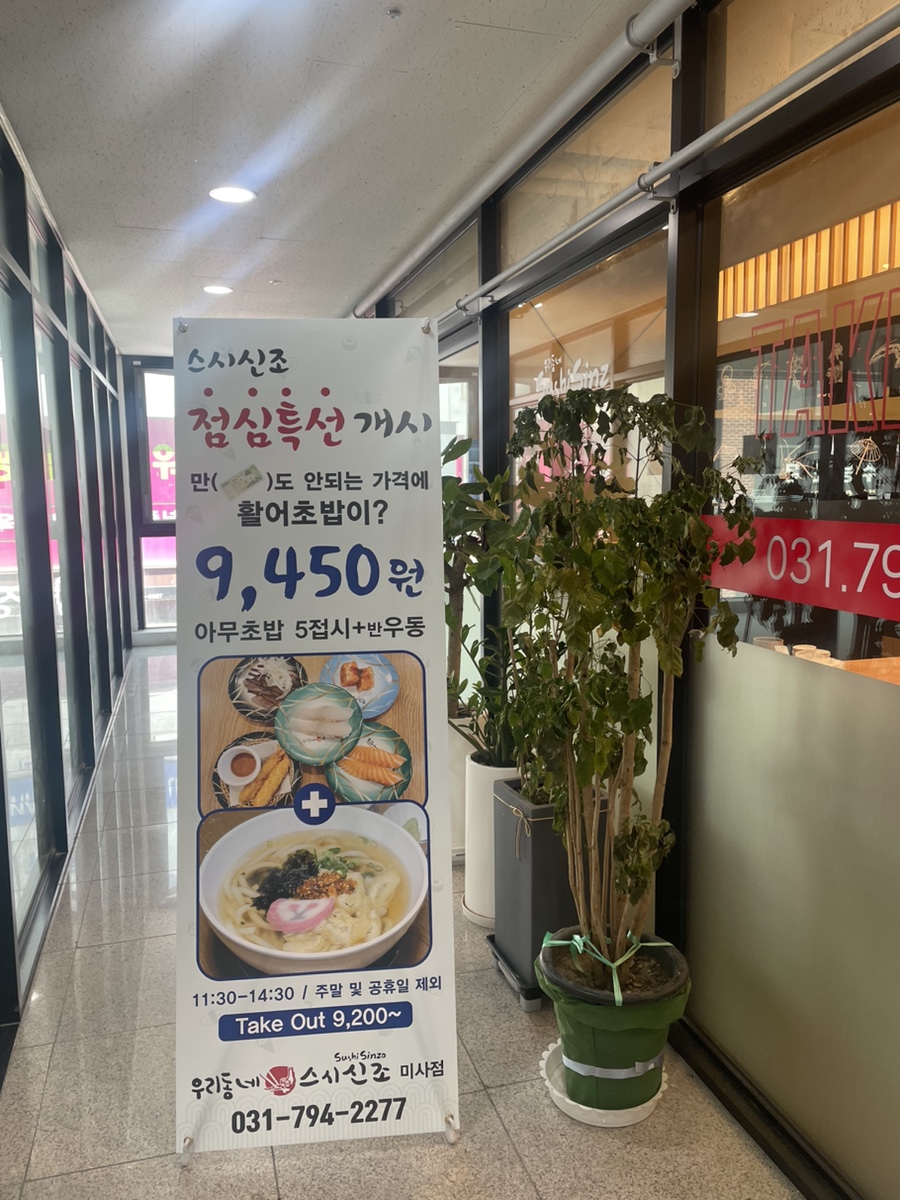 우리동네밥집미사 이미지