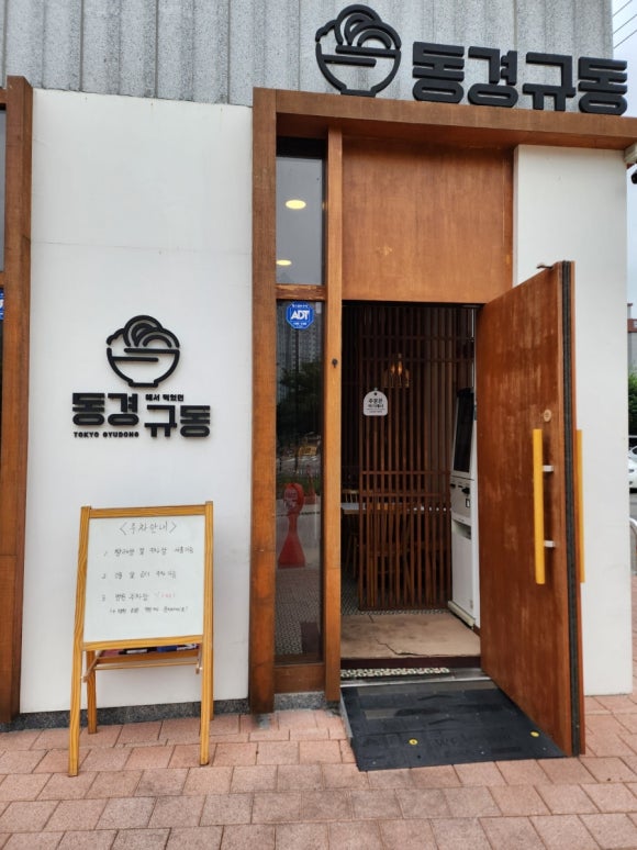 동경규동일산 이미지