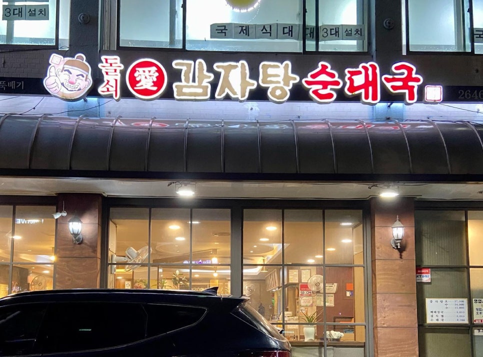 돌쇠해장국 이미지