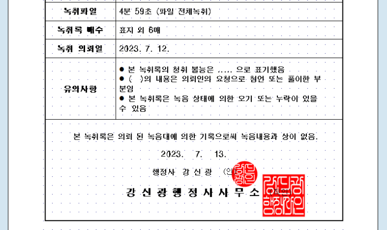 강신광행정사사무소 이미지
