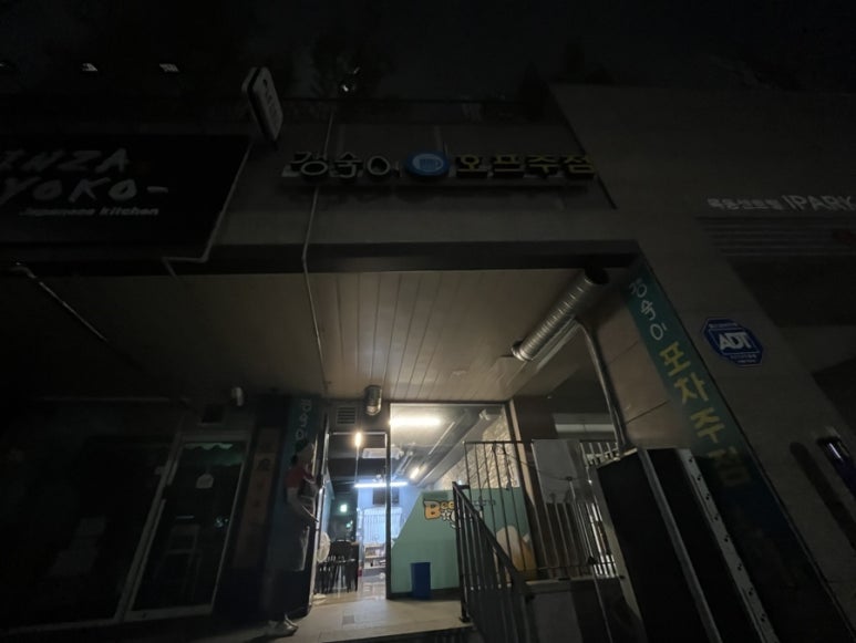 갱숙이포차 이미지
