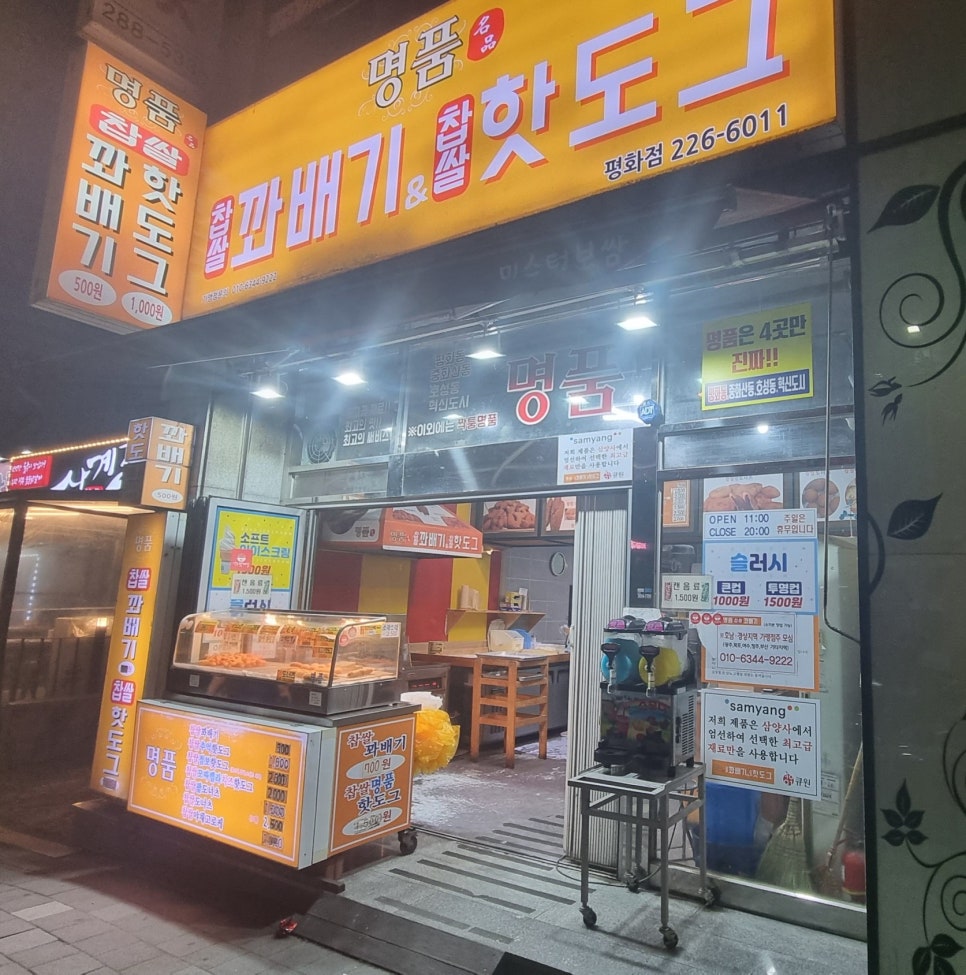 명품꽈배기앤핫도그 이미지