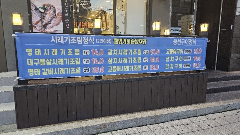연희생선구이 이미지
