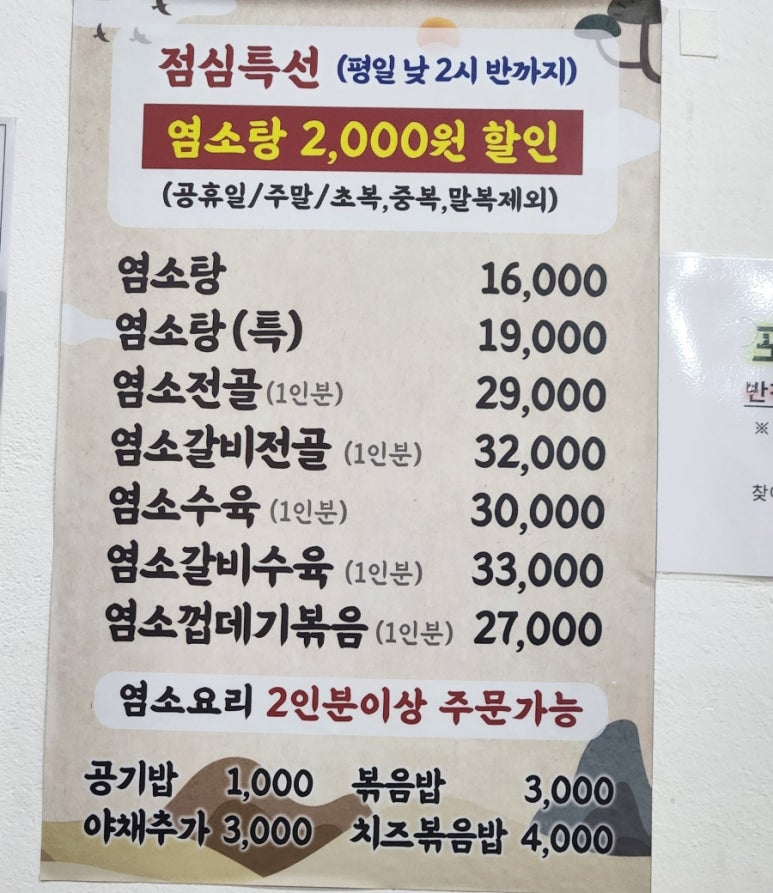 치악산흑염소 이미지