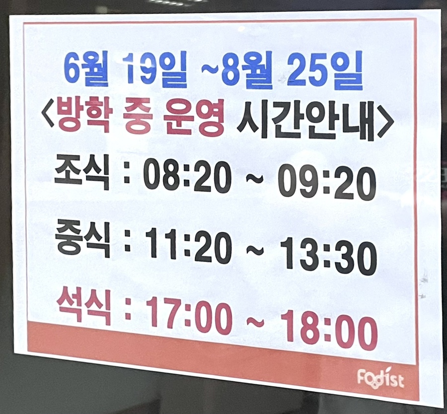 인하대학교 교직원식당 이미지
