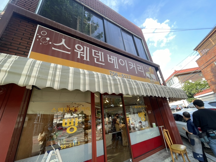 스웨덴베이커리 이미지