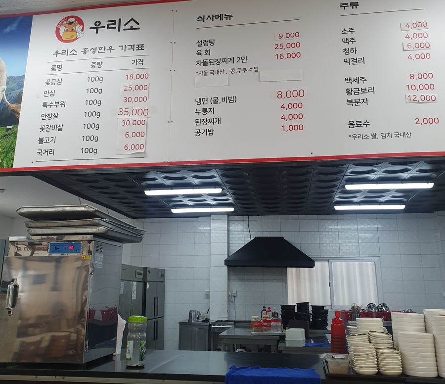 홍성한우우리소 이미지