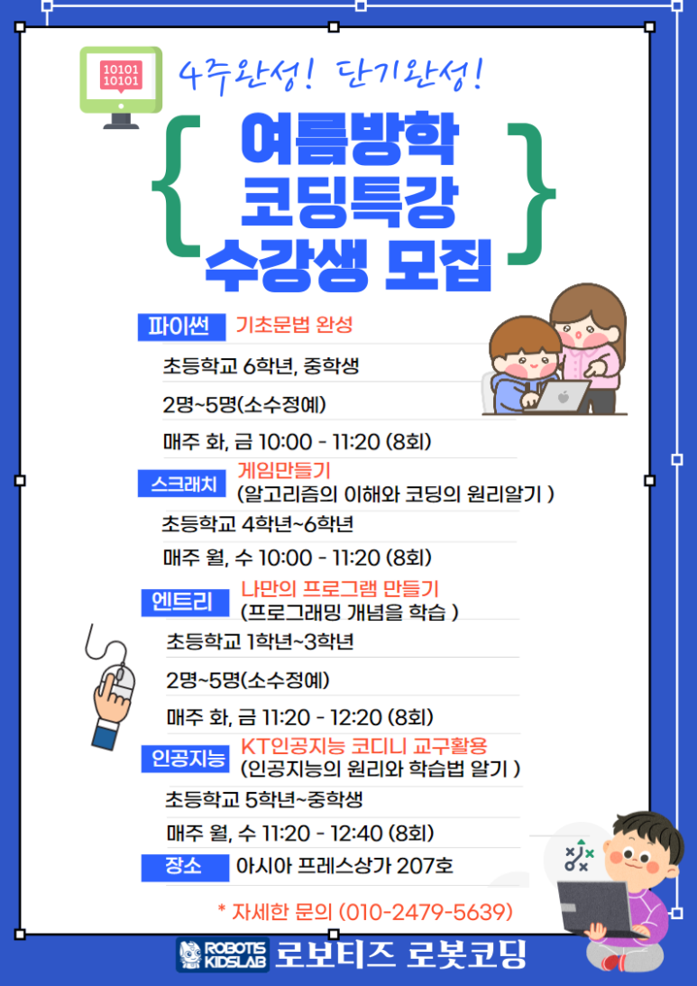 로보티즈로봇코딩교습소 이미지